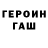 Героин белый Eric Tergerson